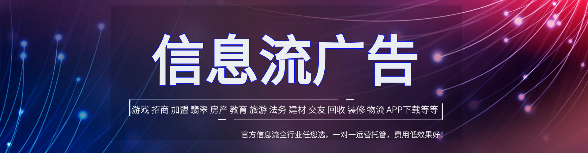 龙圩信息流投放